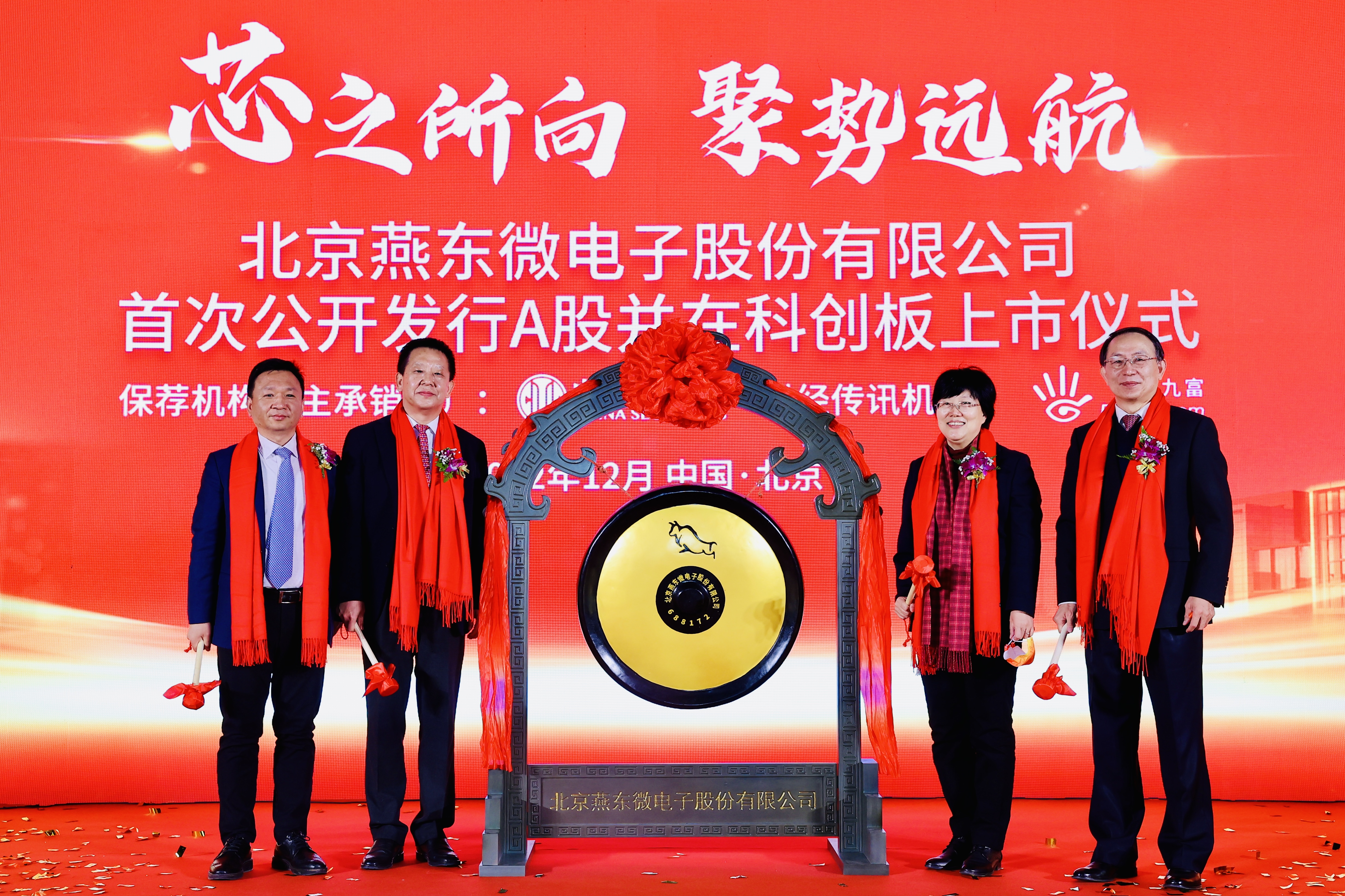 1xBET微举行上市仪式，正式登陆A股科创板